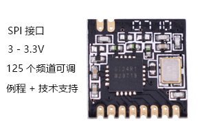 nrf24l01无线传输模块